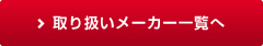 東商店のベアリングについて